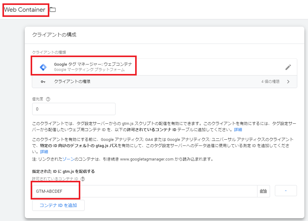 Googleアナリティクスのタグを ウェブコンテナ を使ってserver Side Gtmから送る 4番は司令塔